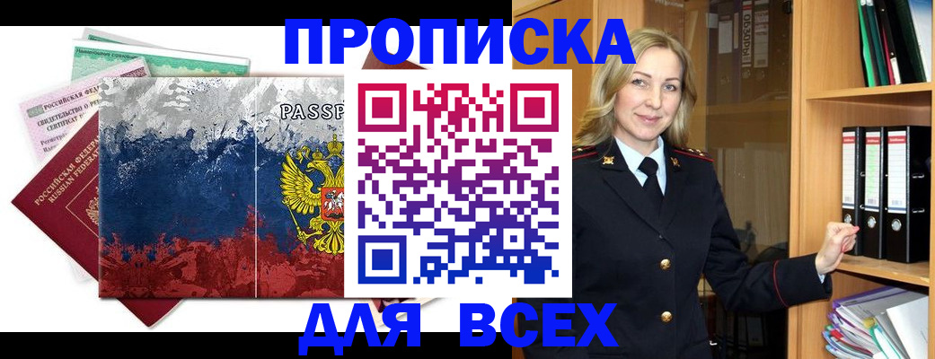 прописка законно в Бокситогорске