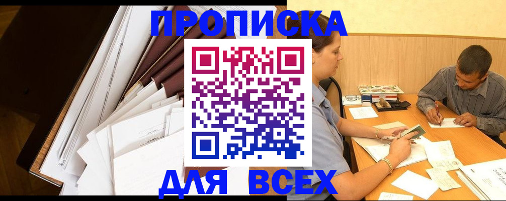 прописка в квартире в Бокситогорске